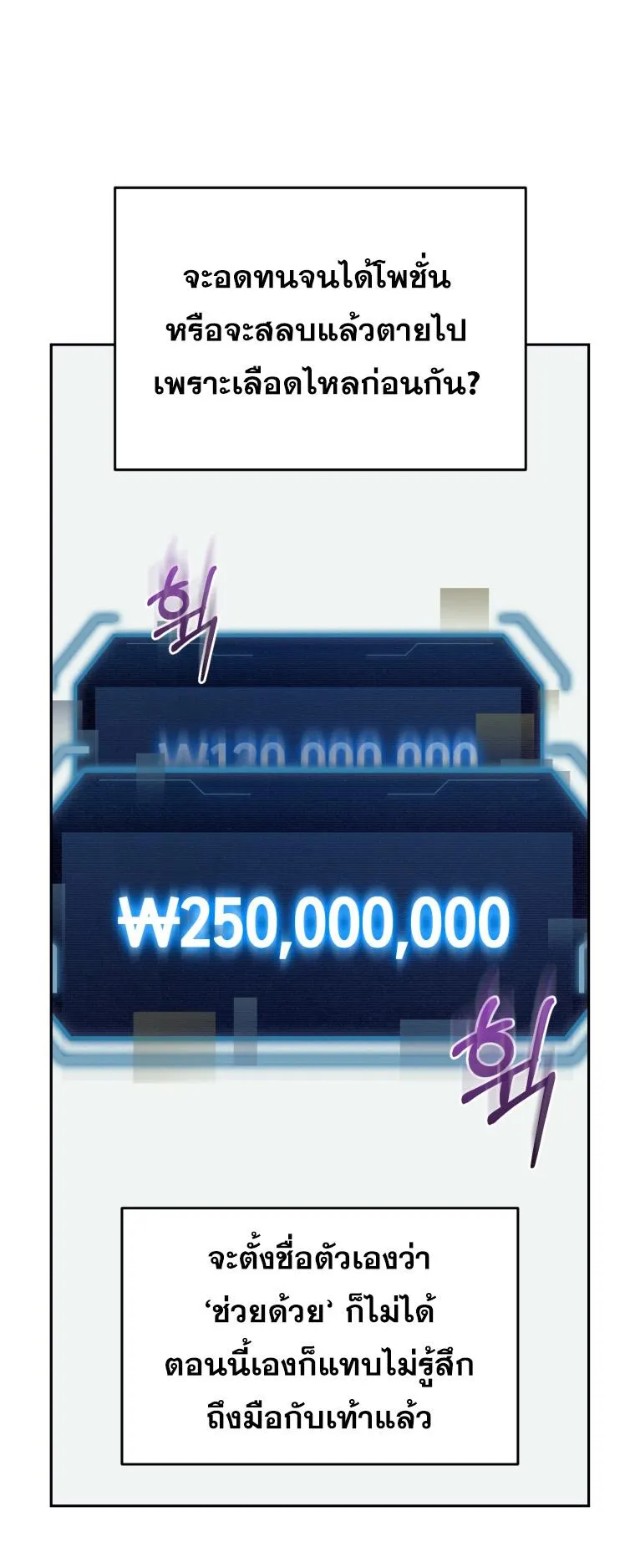 I Stole the Number One Ranker’s Soul ตอนที่ 3 หน้า 71