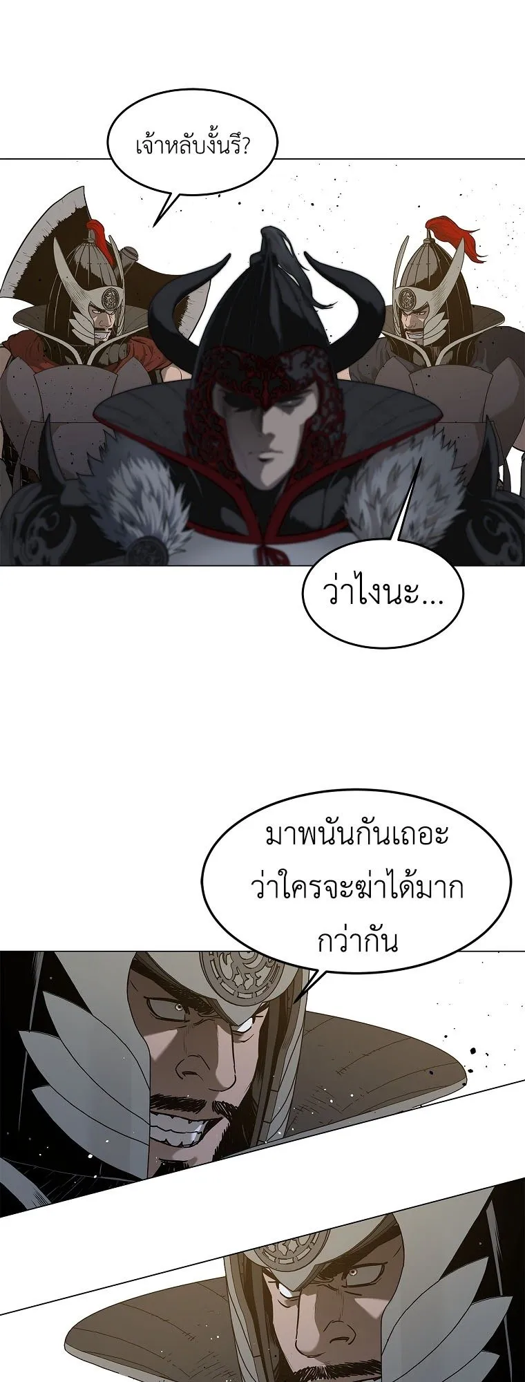 The Iron Emperor ตอนที่ 1 หน้า 90
