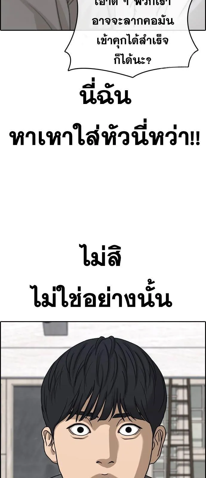 Loser Life 2 ตอนที่ 30 หน้า 72