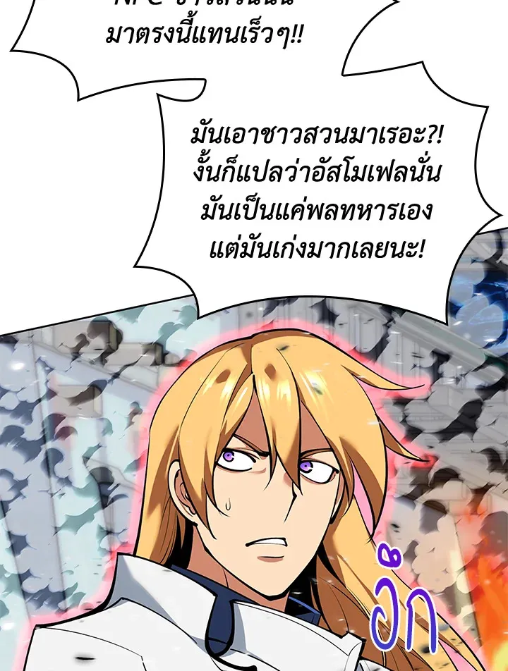 Overgeared ตอนที่ 234 หน้า 24