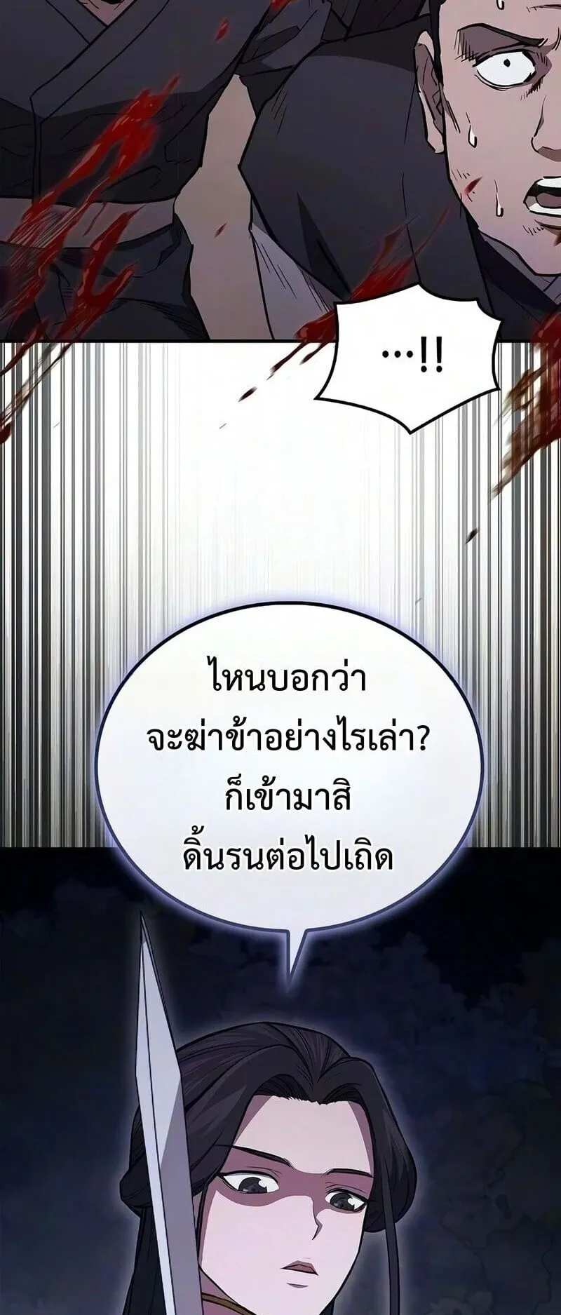 The Demonic Cult Instructor Returns ตอนที่ 52 หน้า 37