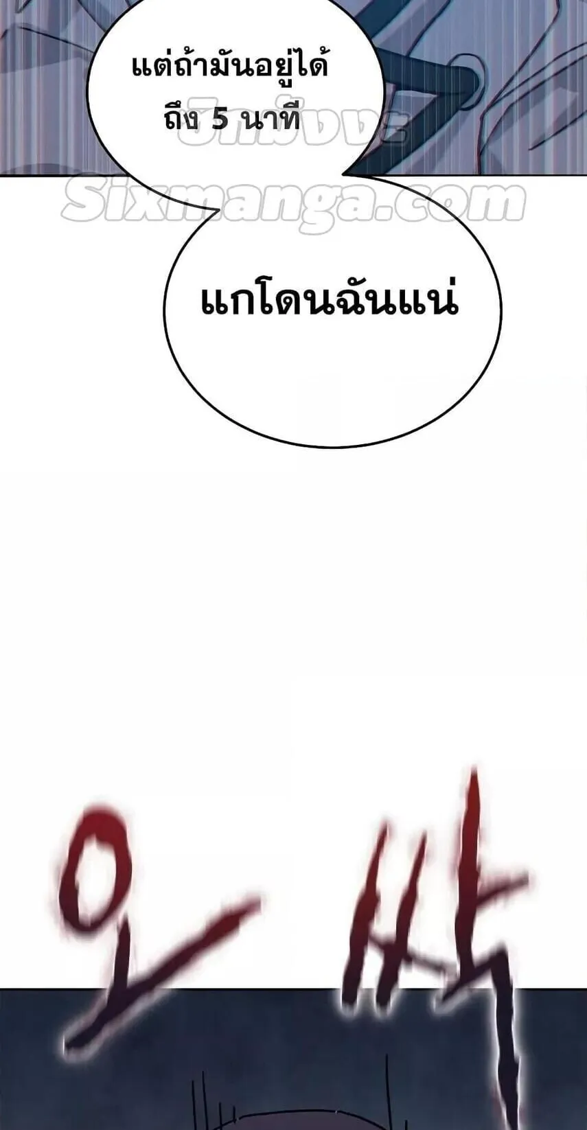 Star-Embracing Swordmaster ตอนที่ 1 หน้า 90