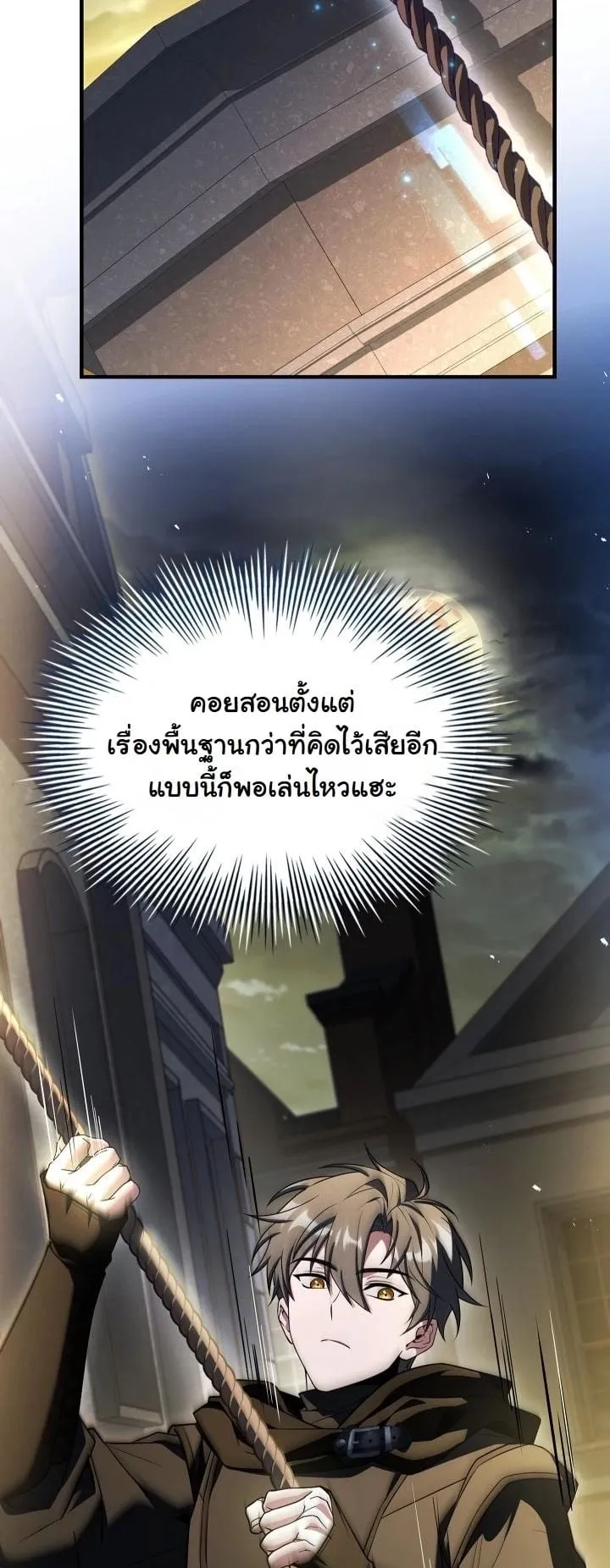 Swordmanship Veteran’s Game Stream ตอนที่ 4 หน้า 42