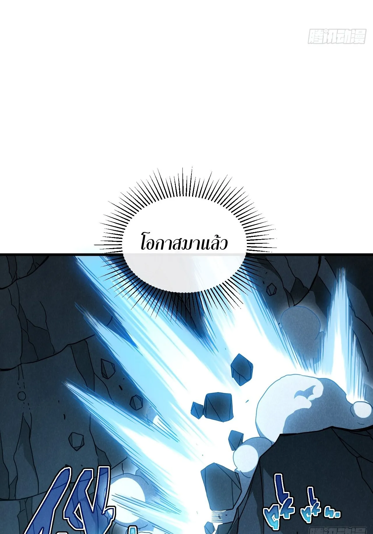 Axe God Path of Invincibility ตอนที่ 10 หน้า 75