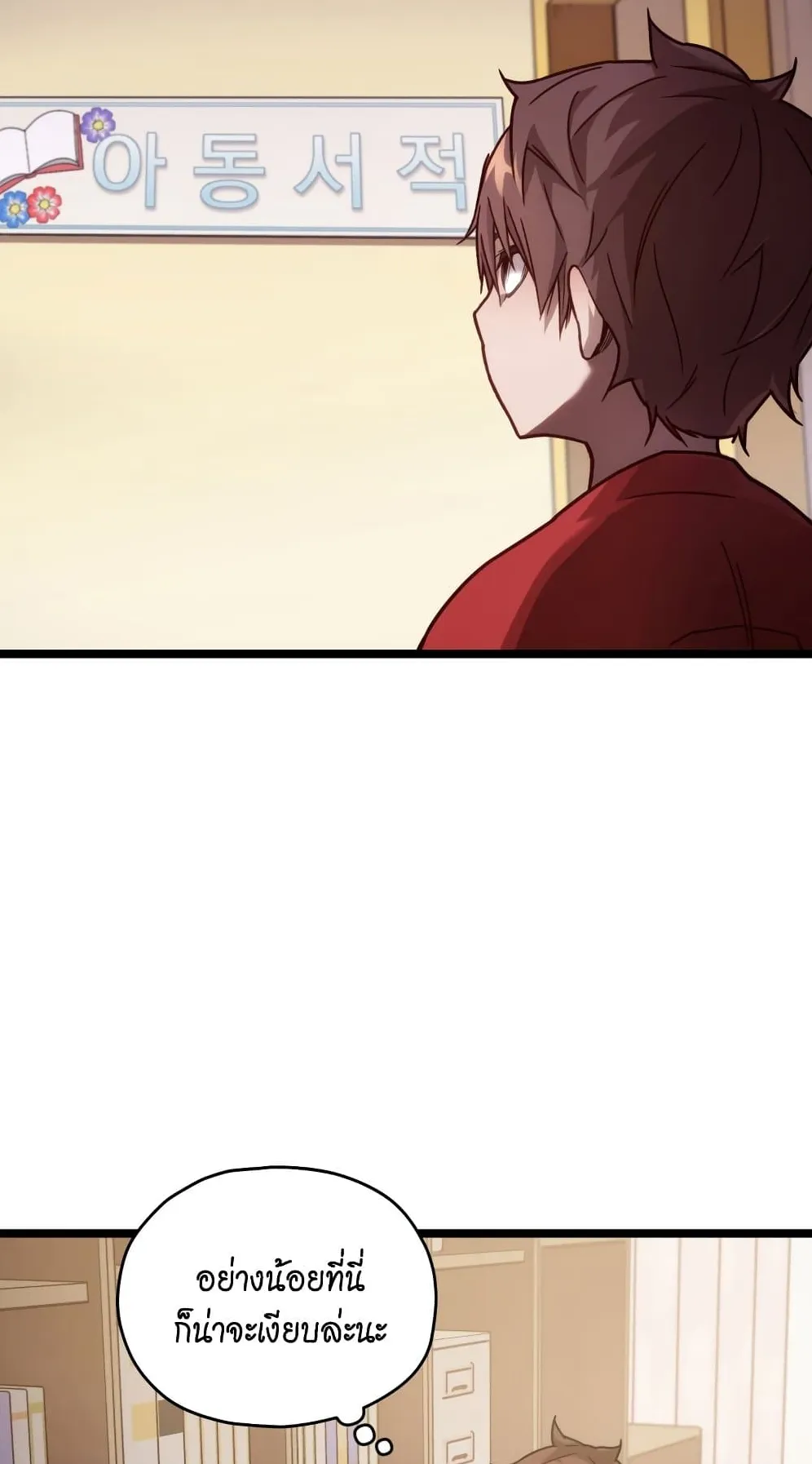 Relife Player ตอนที่ 4 หน้า 19