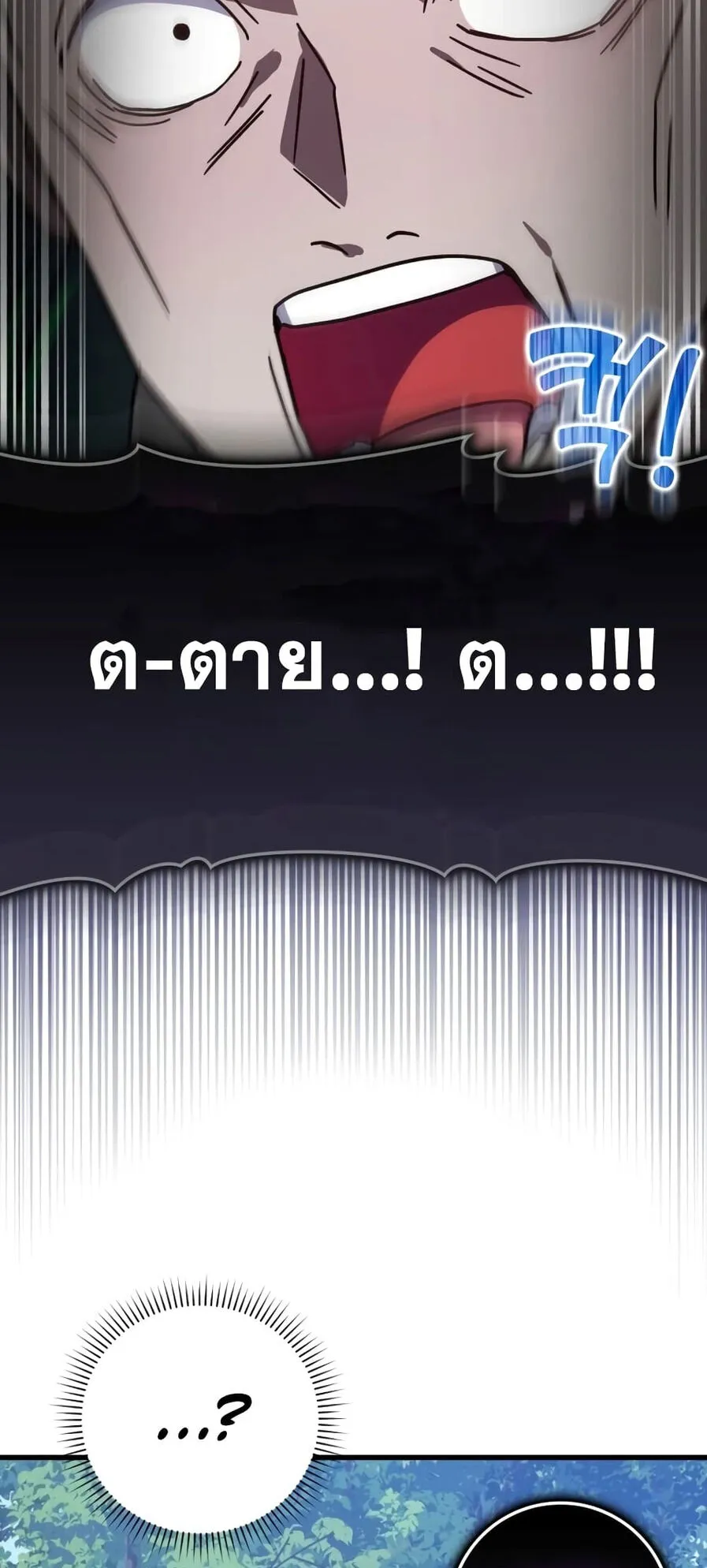 Max Level Player ตอนที่ 16 หน้า 48