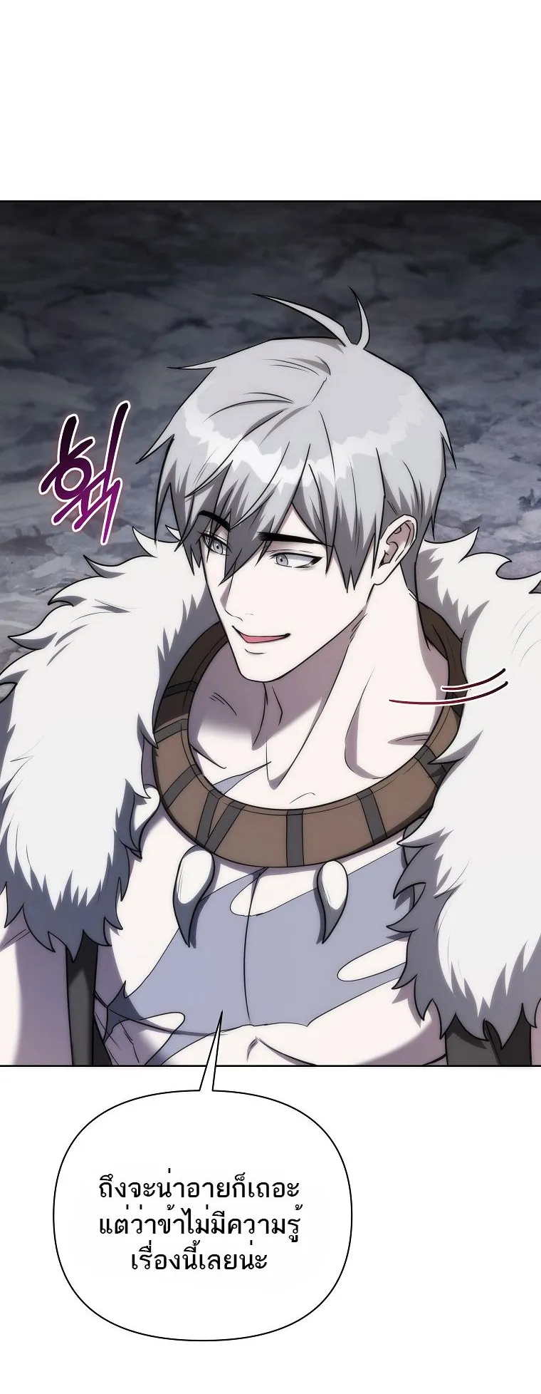 Barbarian’s Adventure in a Fantasy World ตอนที่ 10 หน้า 26