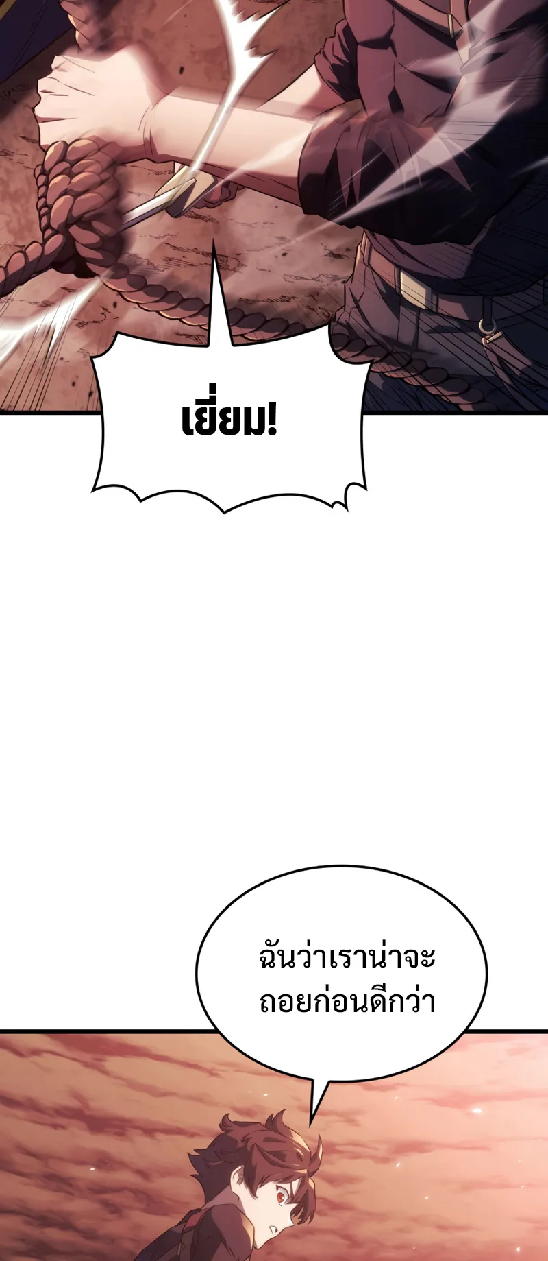 Revenge of the Iron-Blooded Sword Hound ตอนที่ 28 หน้า 70