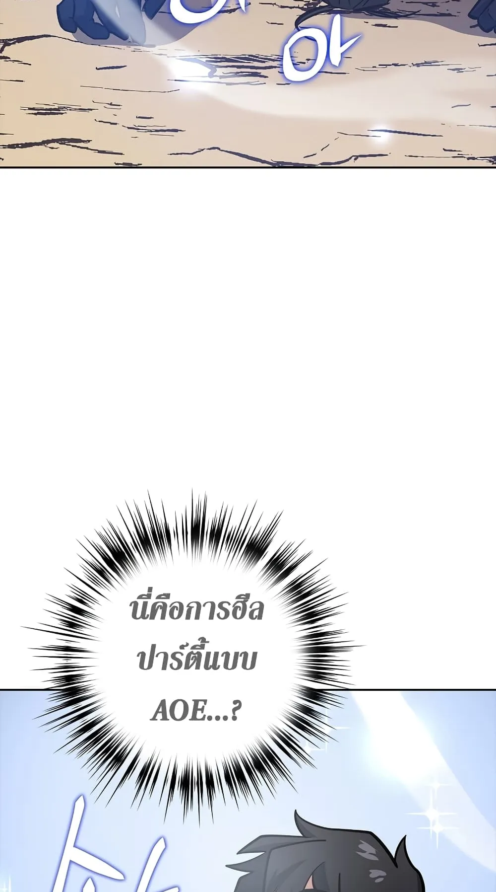 Hyper Luck ตอนที่ 5 หน้า 79