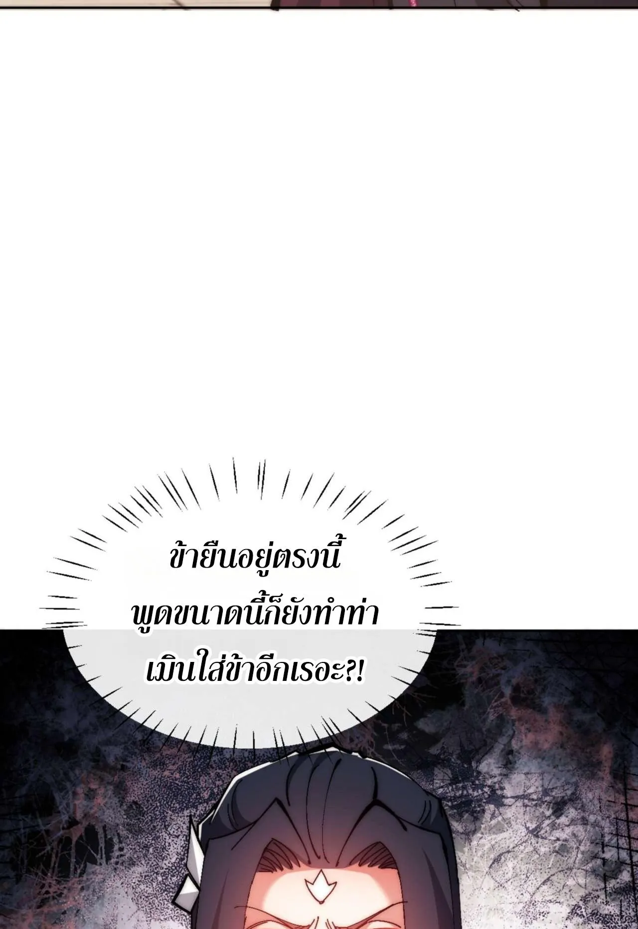 Devious Son of Heaven ตอนที่ 89 หน้า 12