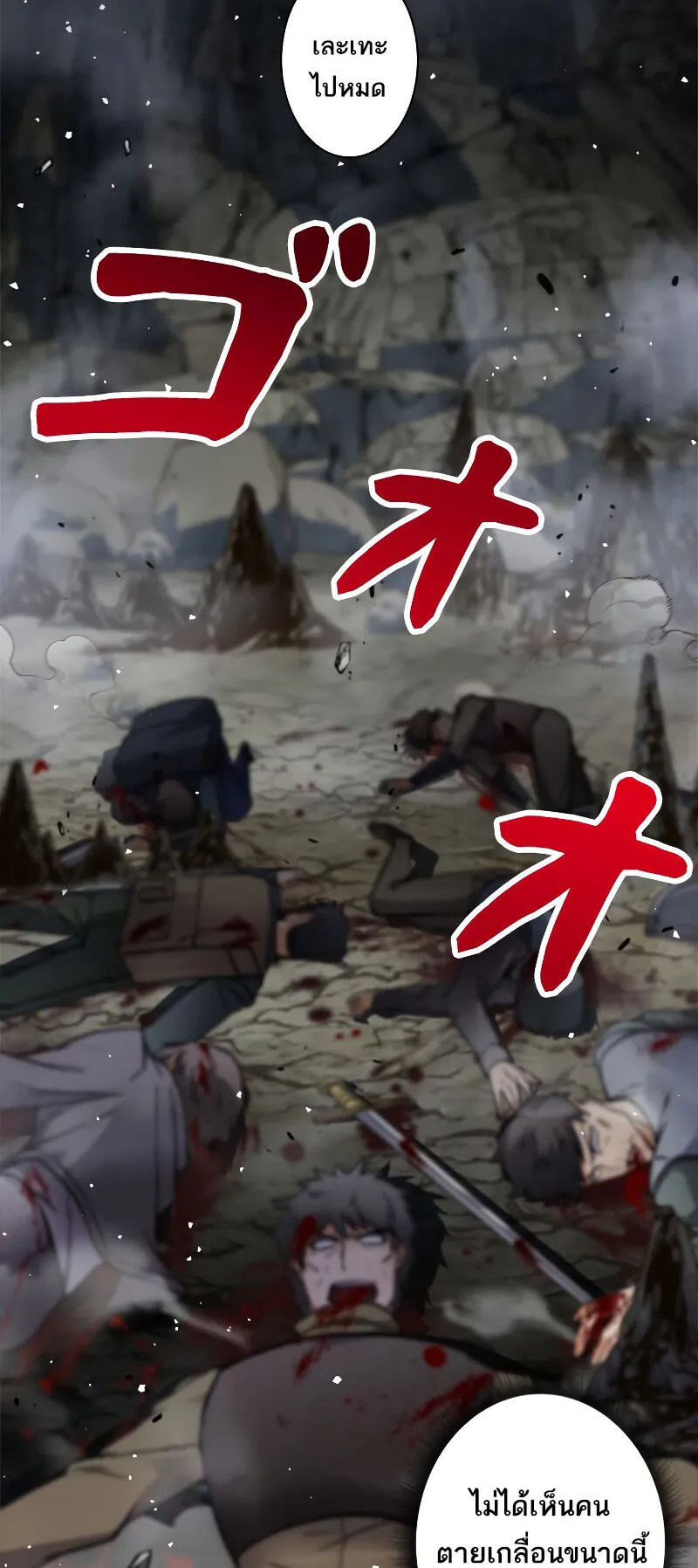 I’m an Ex-class Hunter ตอนที่ 3 หน้า 78