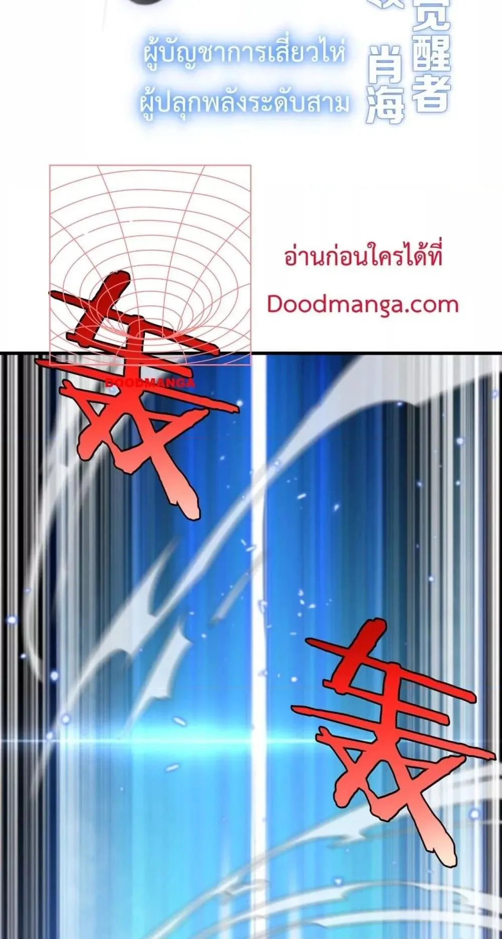 Doomsday Sword God ตอนที่ 2 หน้า 16