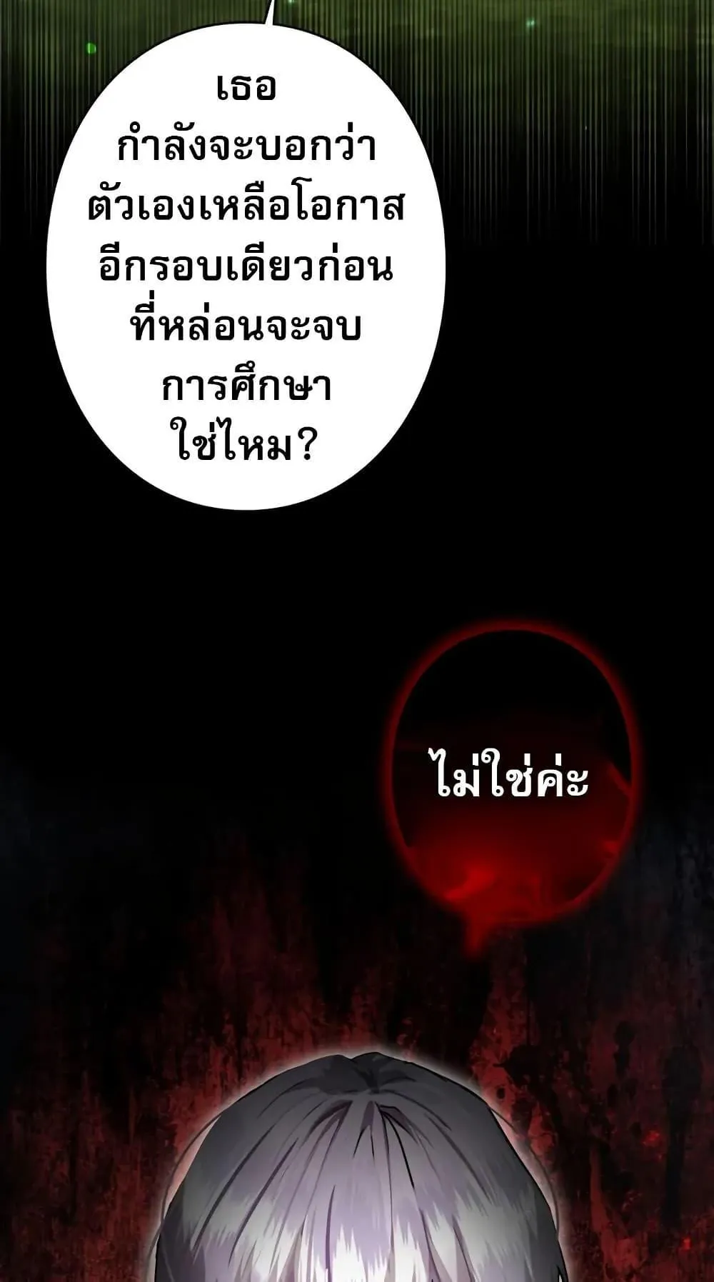Love Letter From the Future ตอนที่ 5 หน้า 128