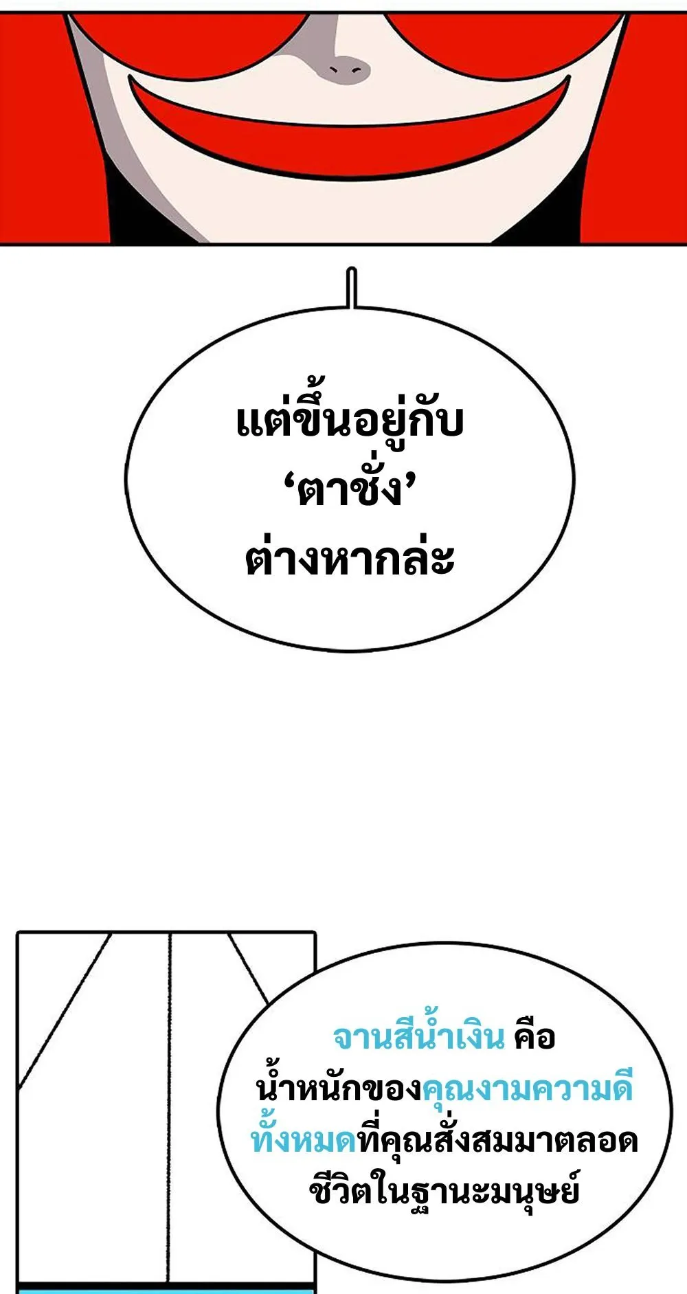 The House Without Time ตอนที่ 30 หน้า 47