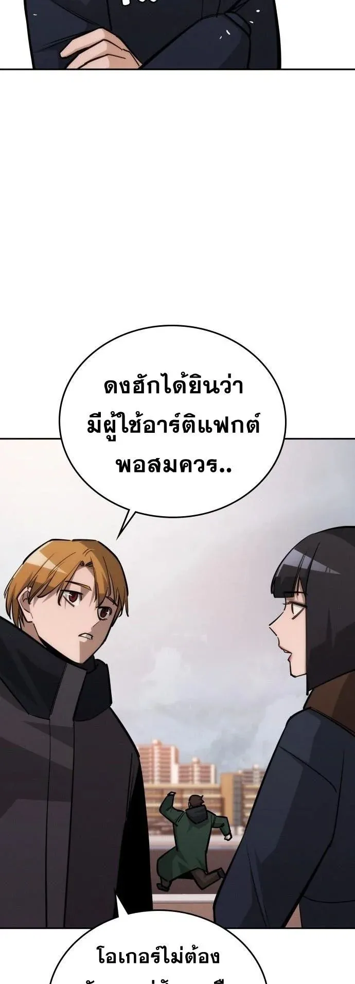 The Regressor Only Protects Me ตอนที่ 33 หน้า 73