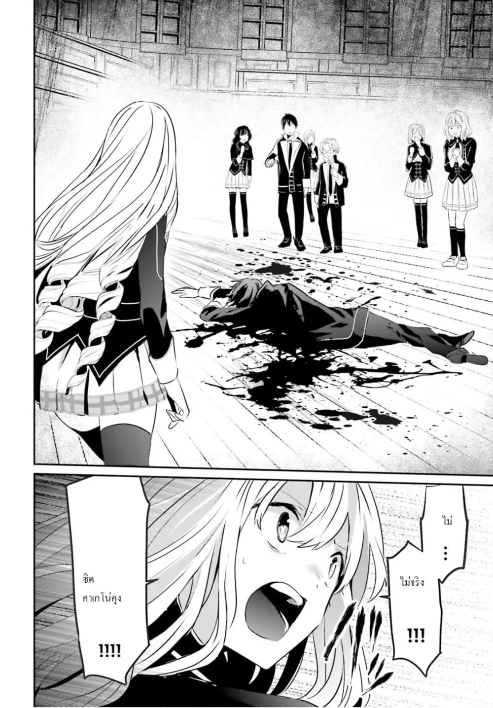 Kage no Jitsuryokusha ni Naritakute ตอนที่ 10.1 หน้า 10