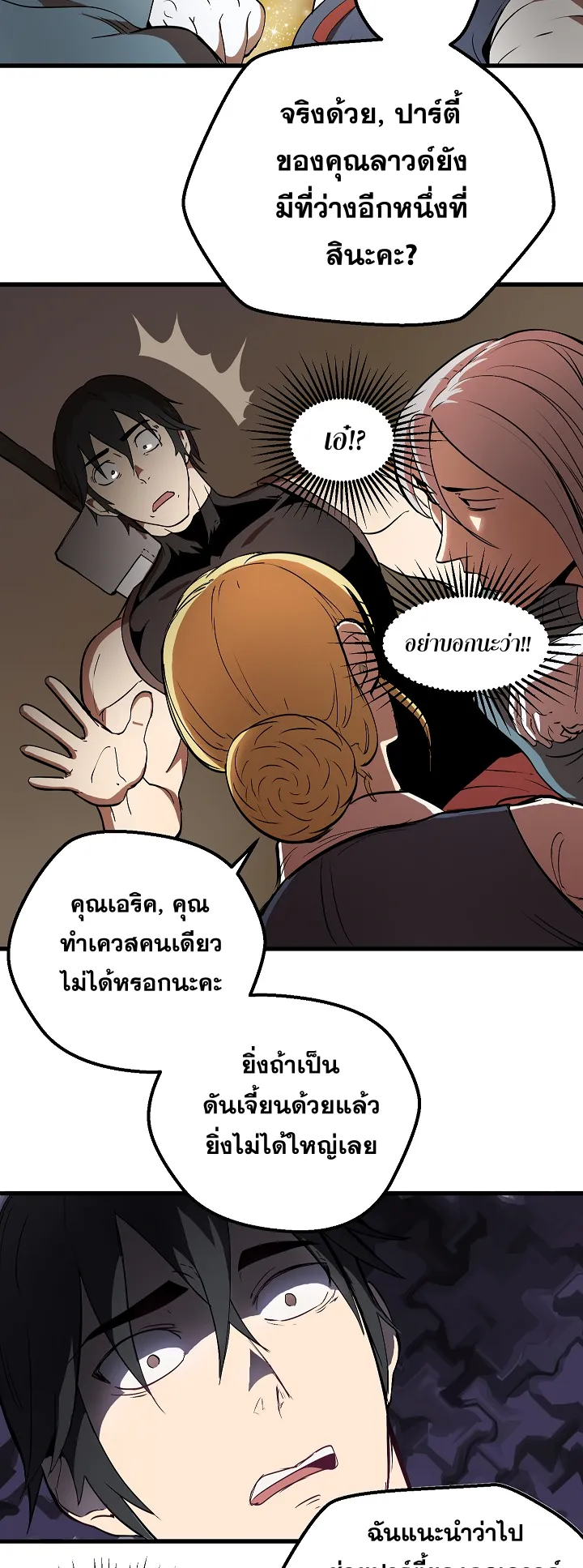Survival Of Blade King ตอนที่ 5 หน้า 51
