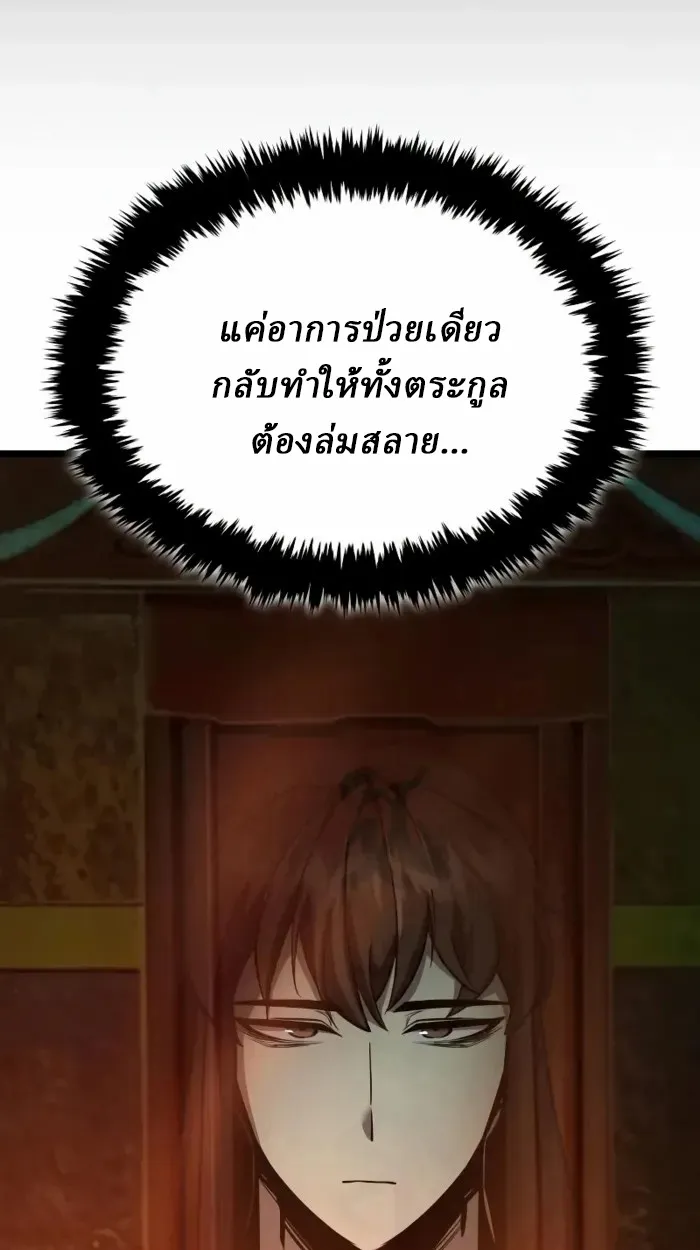 Rebirth of the Divine Demon ตอนที่ 2 หน้า 154