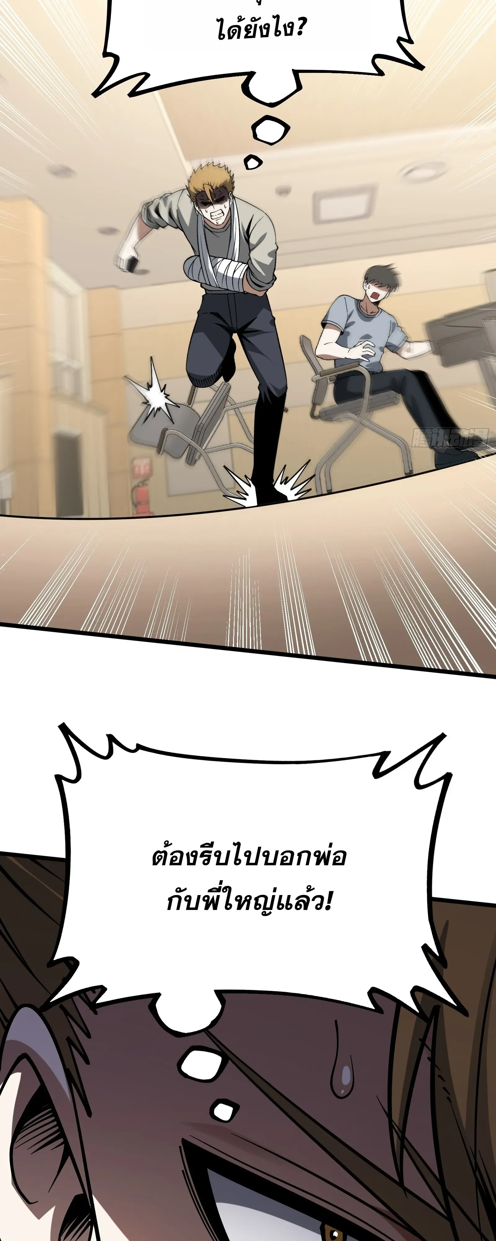 City God Level Grandmaster ตอนที่ 13 หน้า 31