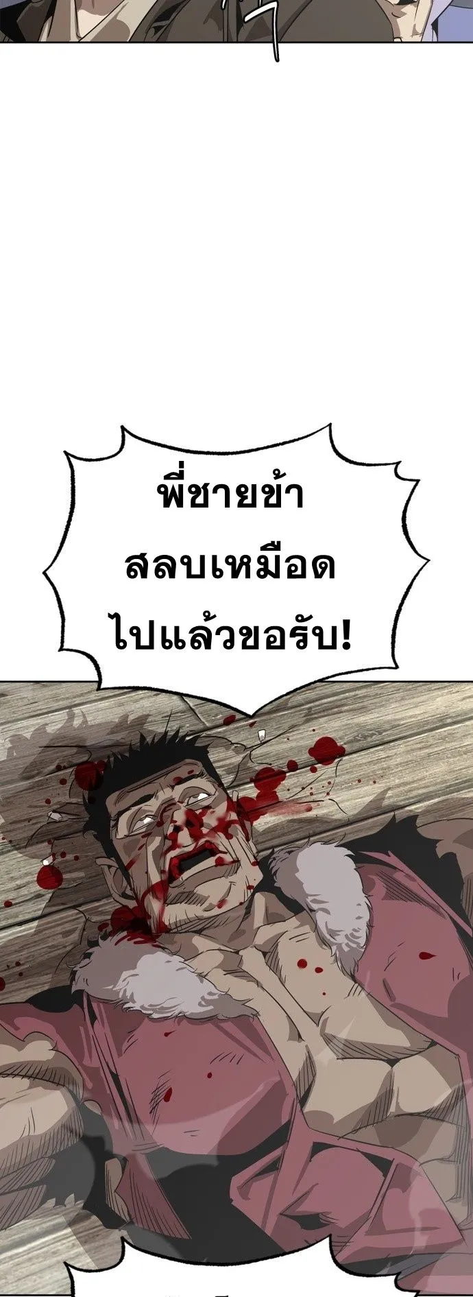 Wild West Murim ตอนที่ 3 หน้า 9