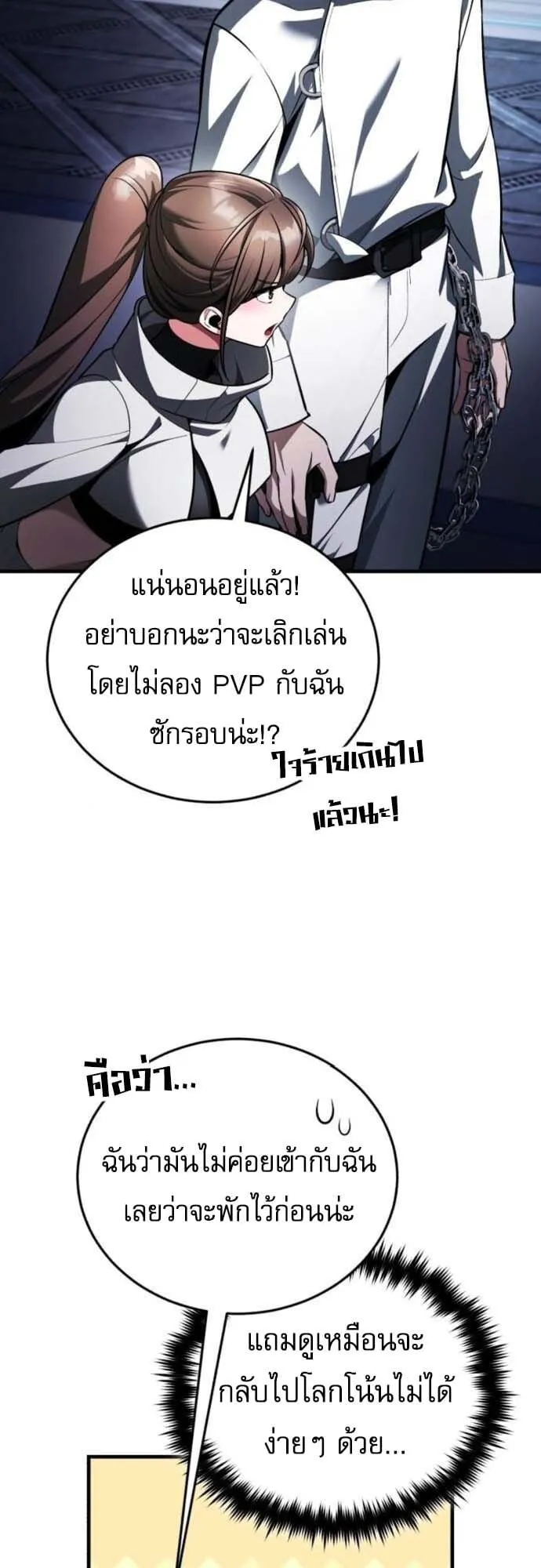 Echoes of the Reverse Planet ตอนที่ 5 หน้า 79