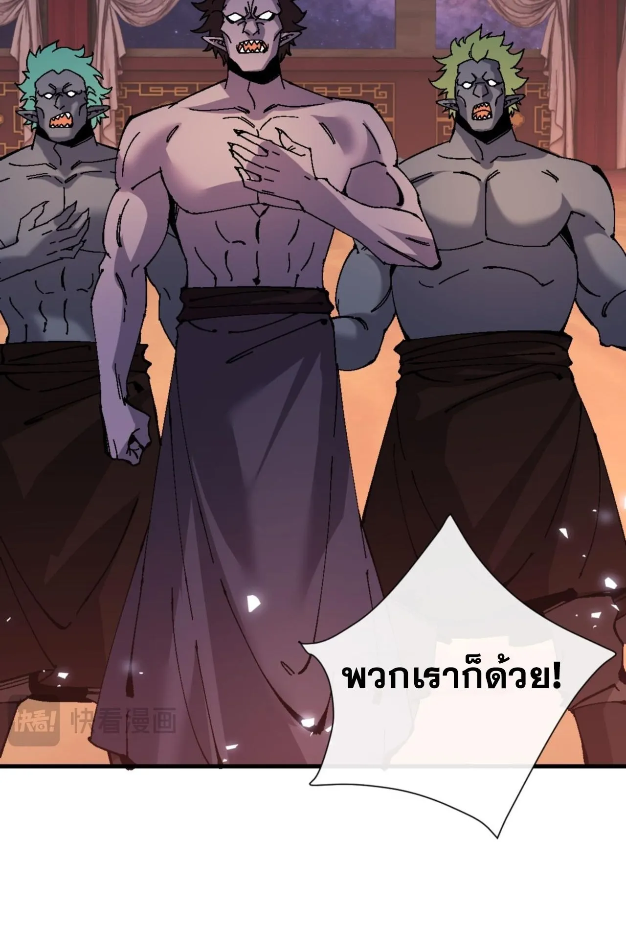 Devious Son of Heaven ตอนที่ 160 หน้า 24