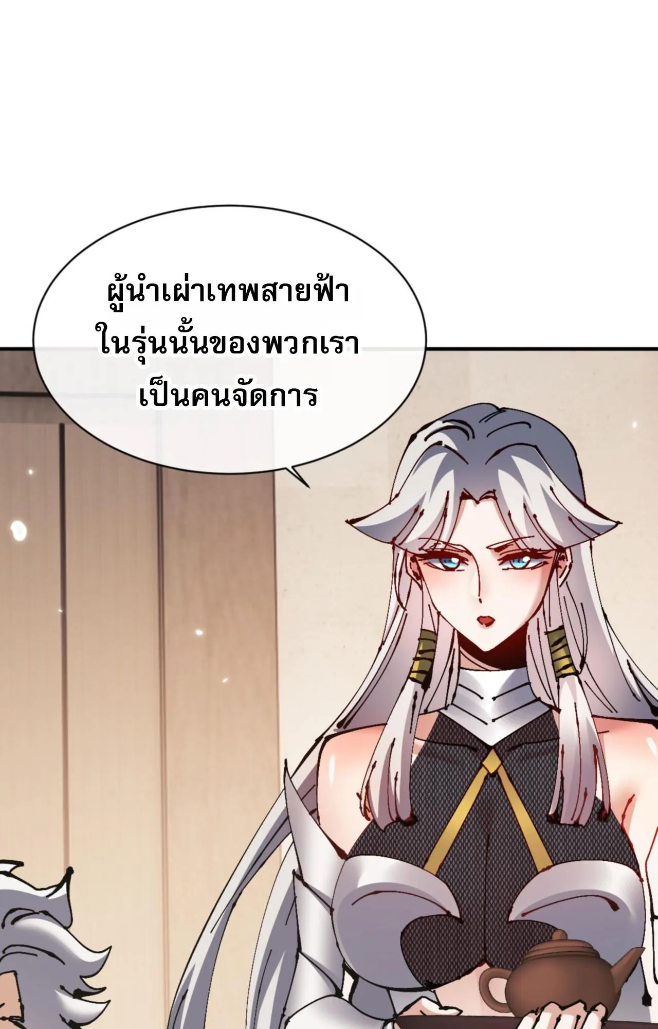 Devious Son of Heaven ตอนที่ 131 หน้า 41