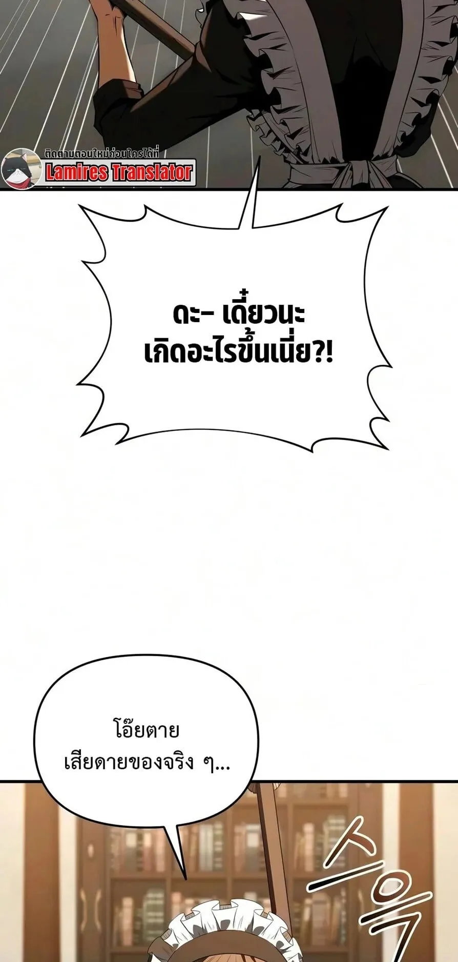 The Seventh Prince Wants to Bail ตอนที่ 2 หน้า 53