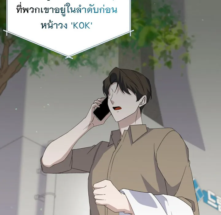 The Crazy Genius Composer Returns ตอนที่ 8 หน้า 129