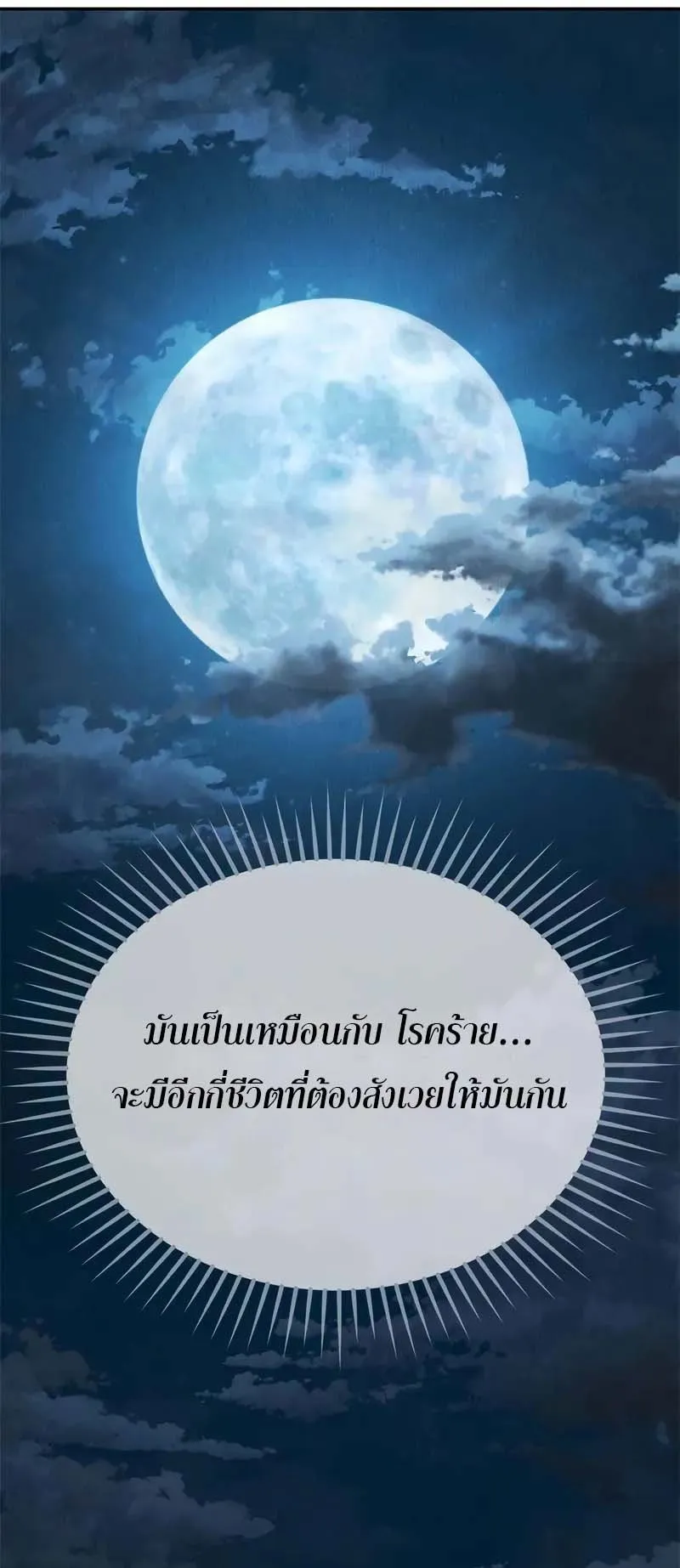 Murim Psychopath ตอนที่ 7 หน้า 65