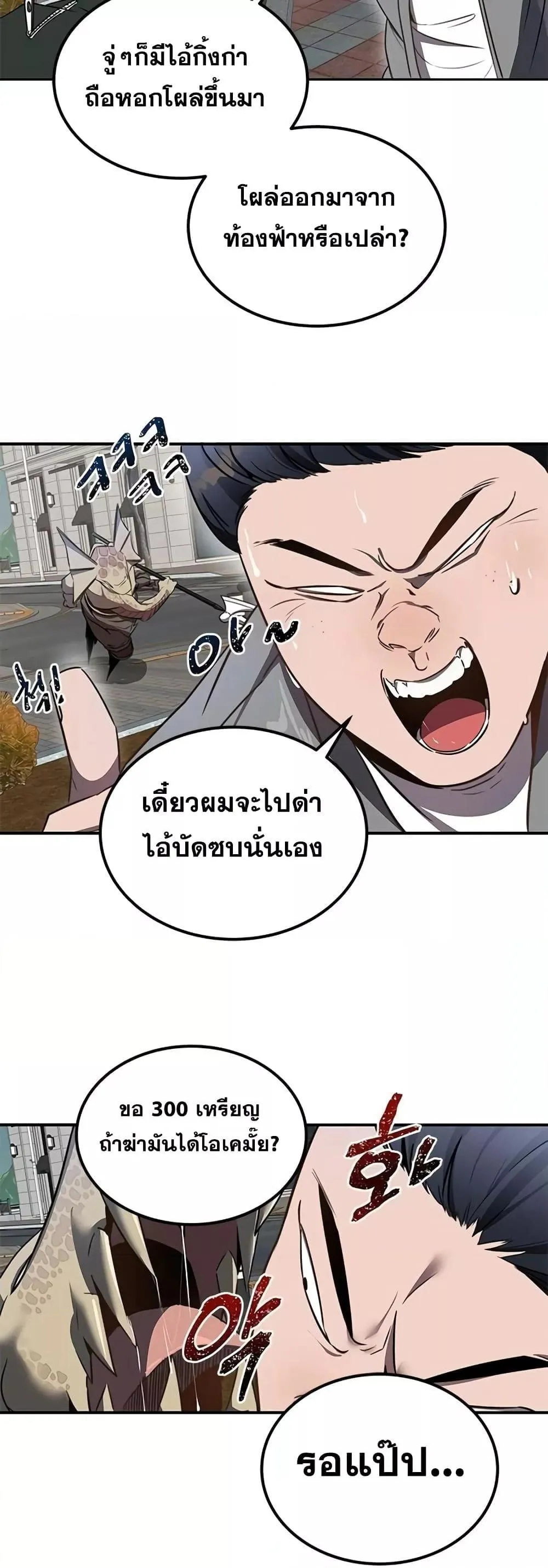 Legendary Ranker’s Comeback ตอนที่ 3 หน้า 17