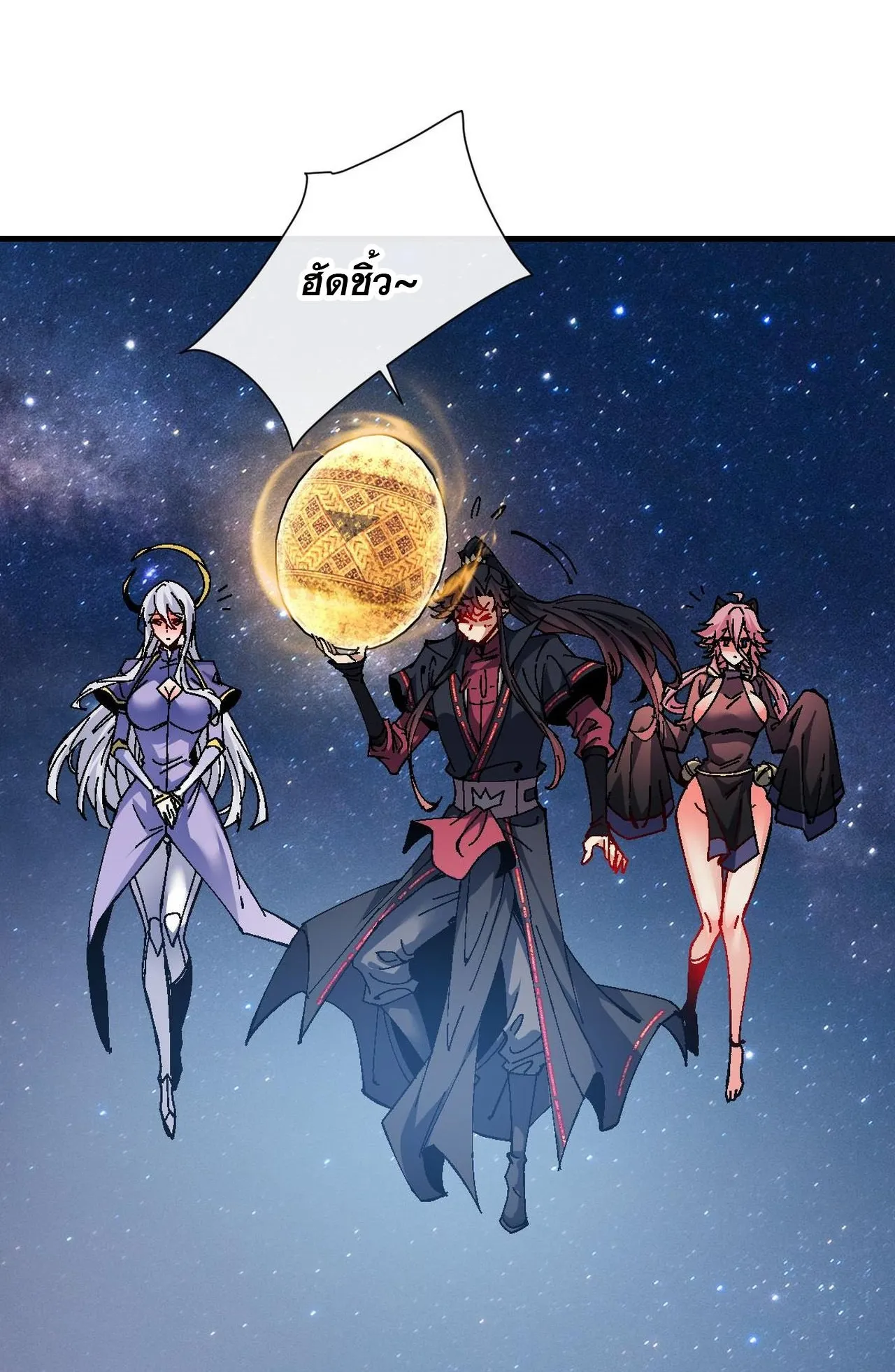 Devious Son of Heaven ตอนที่ 150 หน้า 67