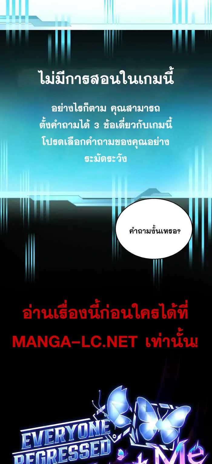 Everyone Regressed Except Me ตอนที่ 4 หน้า 16