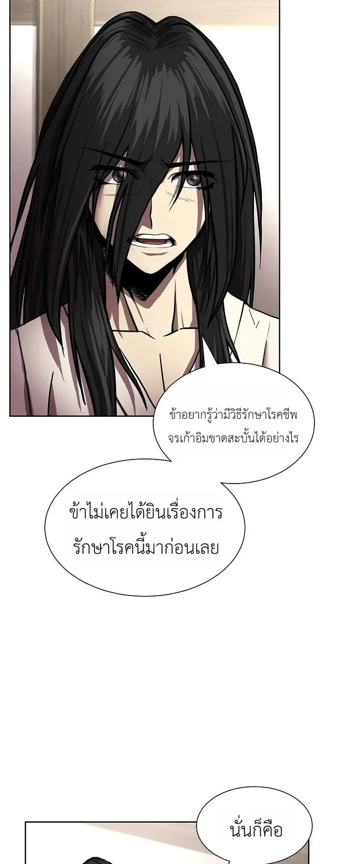The Sword Emperor’s Rise of Namgung ตอนที่ 3 หน้า 62