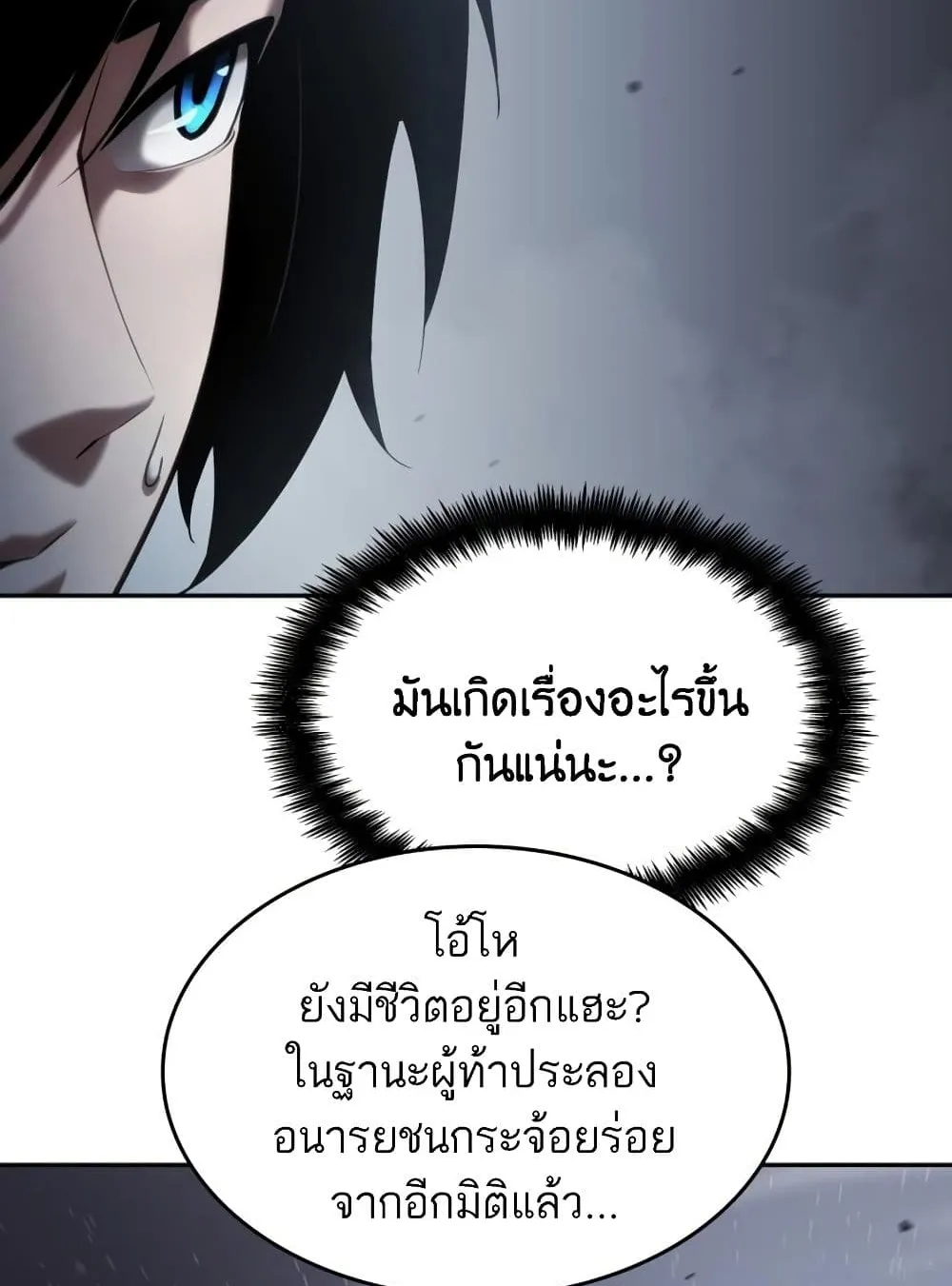 The Boundless Necromancer ตอนที่ 12 หน้า 143