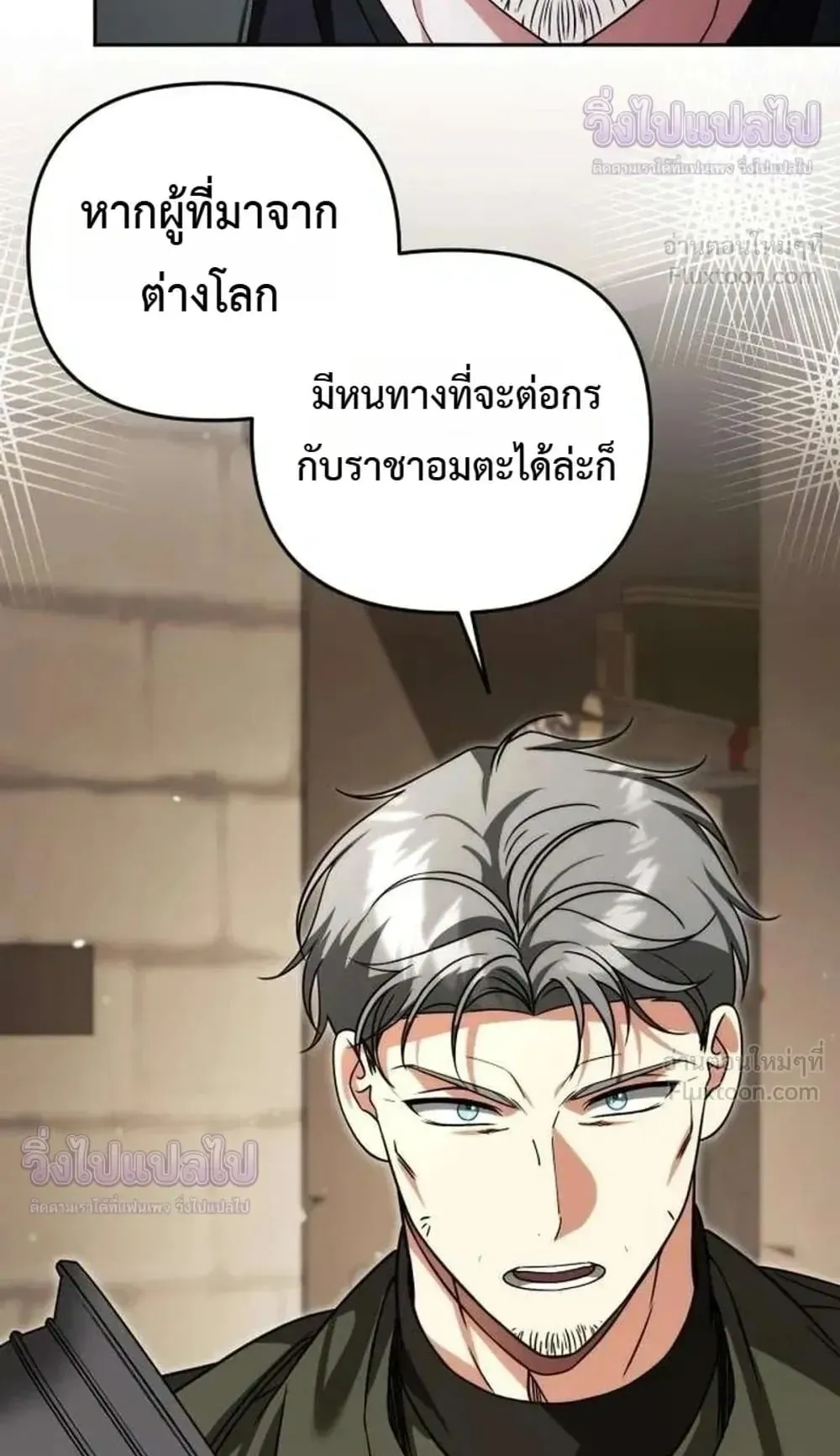 Sovereign of the Infinite Clones ตอนที่ 91 หน้า 61