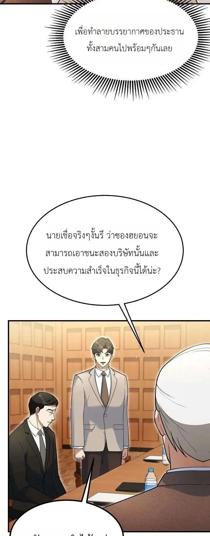 The Chairman Who Wants to Slack Off and Enjoy Life ตอนที่ 19 หน้า 10