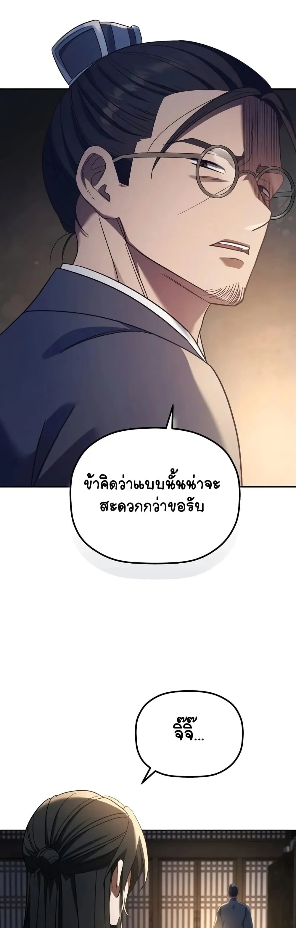 The Youngest Son of the Eunhae Sangdan ตอนที่ 5 หน้า 44