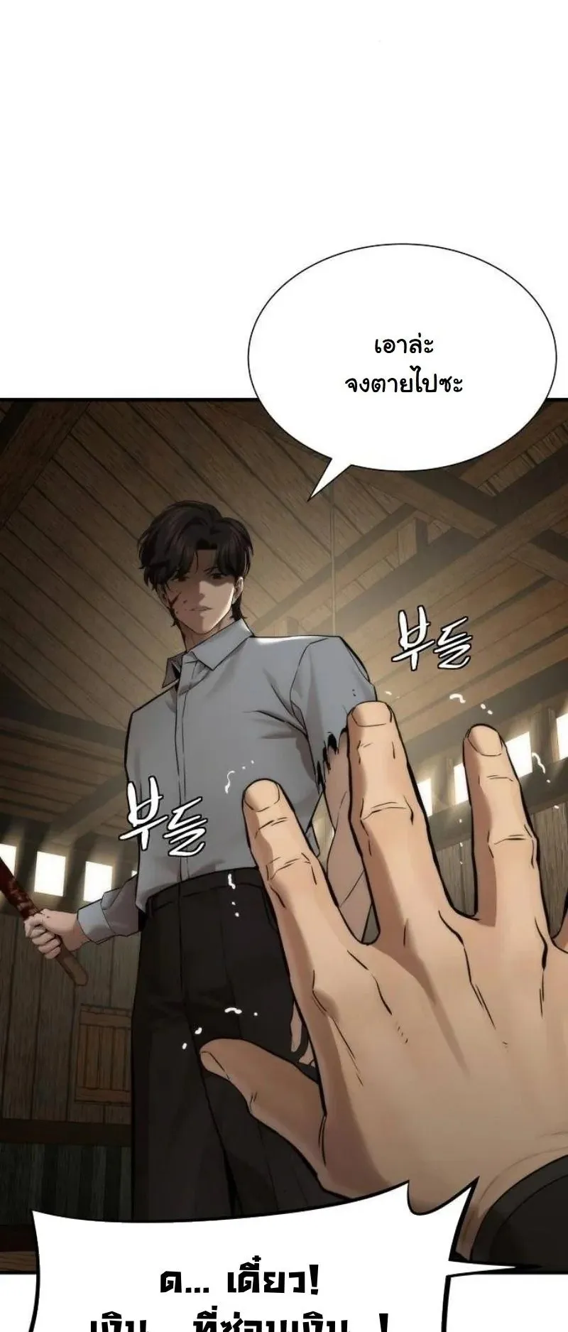 A Regressor’s Tale of Cultivation ตอนที่ 16 หน้า 71