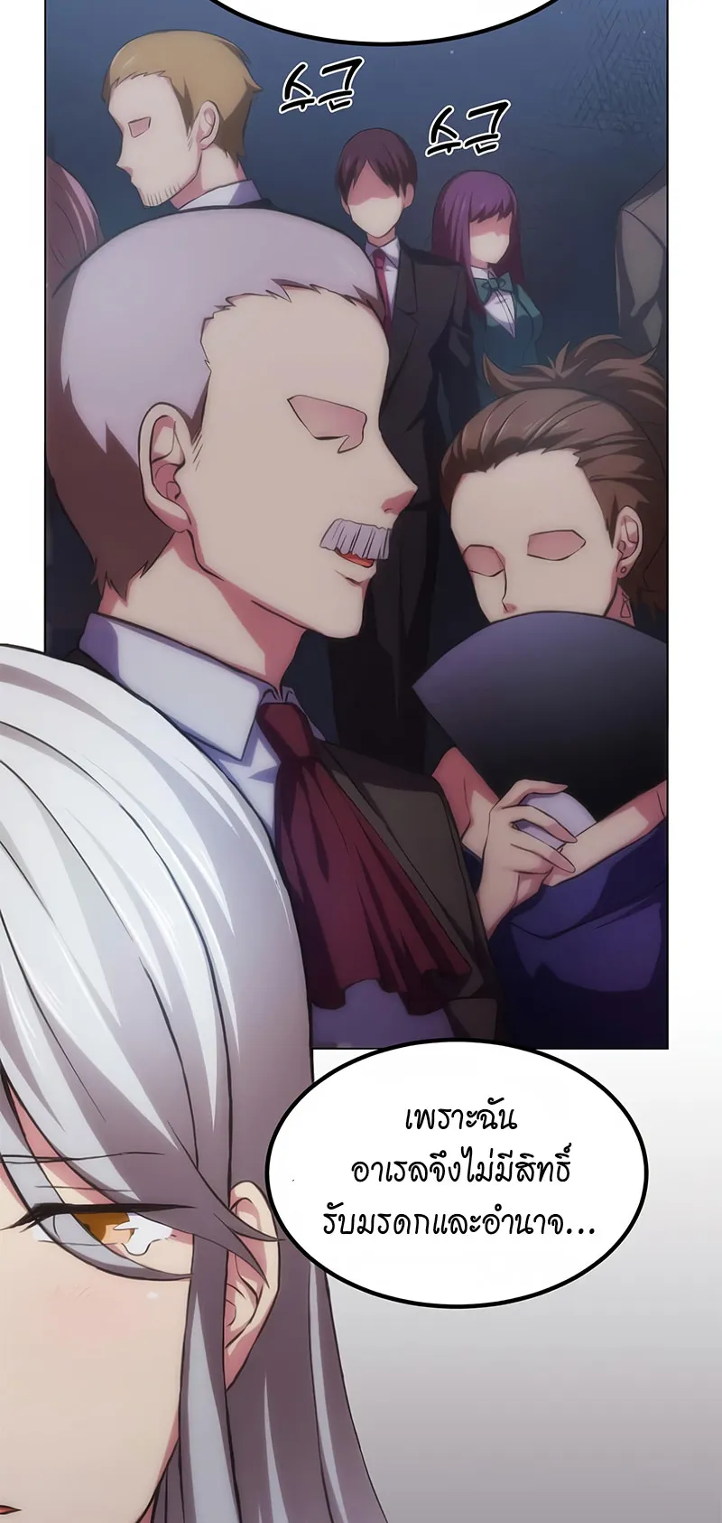 How the Pro in His Past Life Sucks the Sweet Honey ตอนที่ 1 หน้า 84