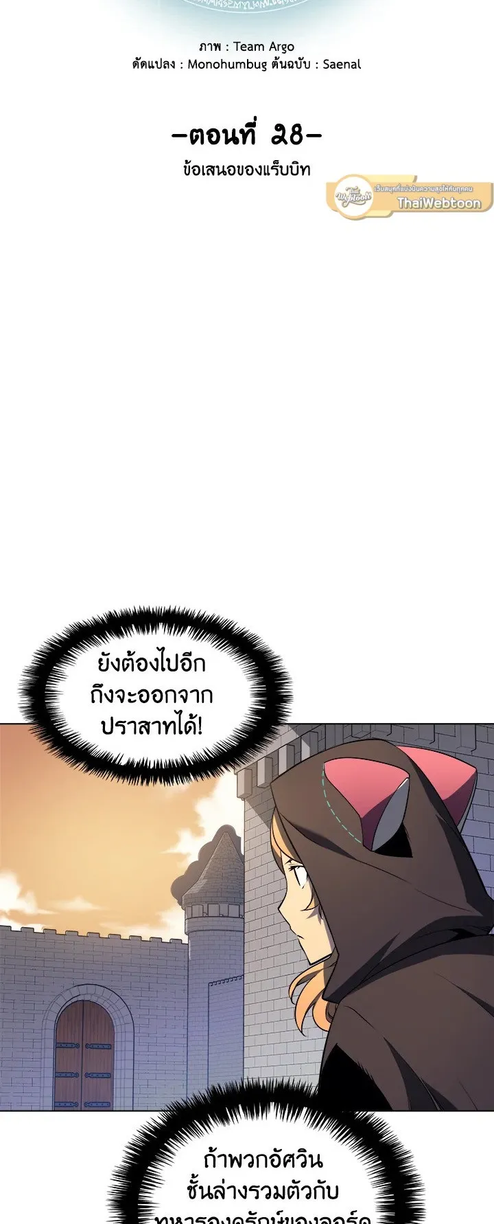 Overgeared ตอนที่ 28 หน้า 5