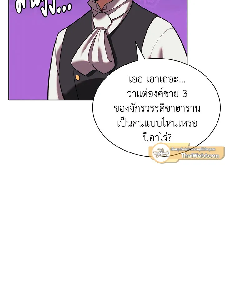 Overgeared ตอนที่ 164 หน้า 140