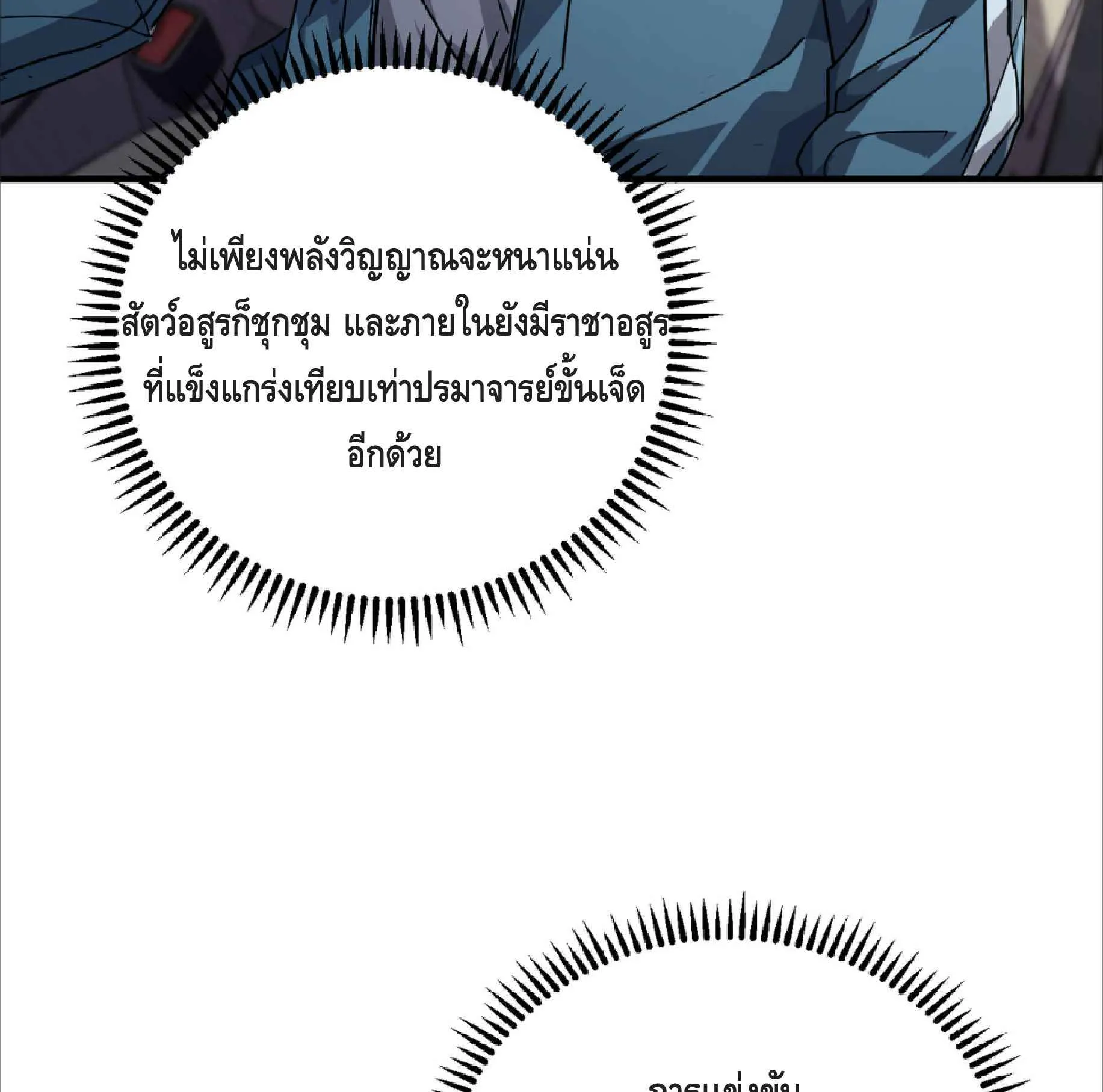 High Martial Arts: Sweeping Through Three Thousand ตอนที่ 13 หน้า 12