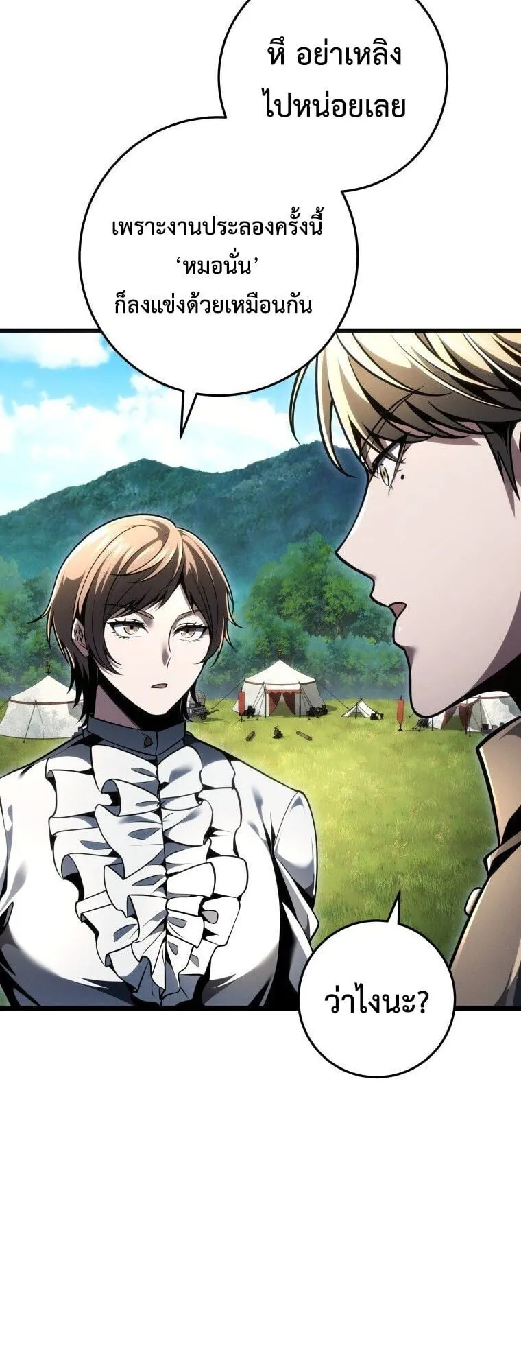 A Dragonslayer’s Peerless Regression ตอนที่ 87 หน้า 8