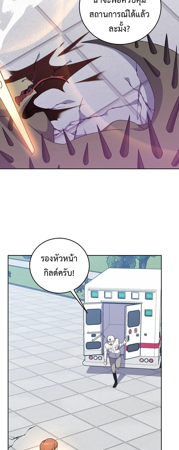 The Novel’s Extra (Remake) ตอนที่ 11 หน้า 29
