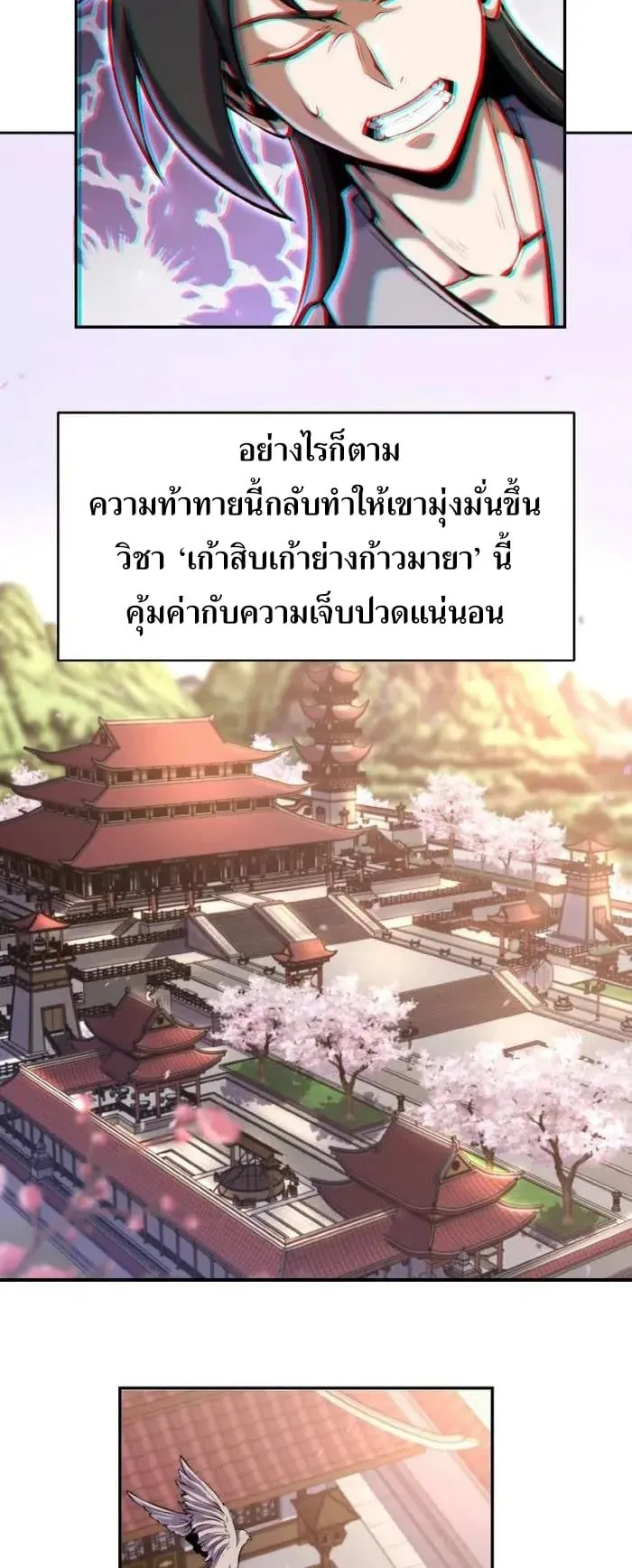 I Become the Youngest Disciple of the Martial Arts Leader ตอนที่ 21 หน้า 11