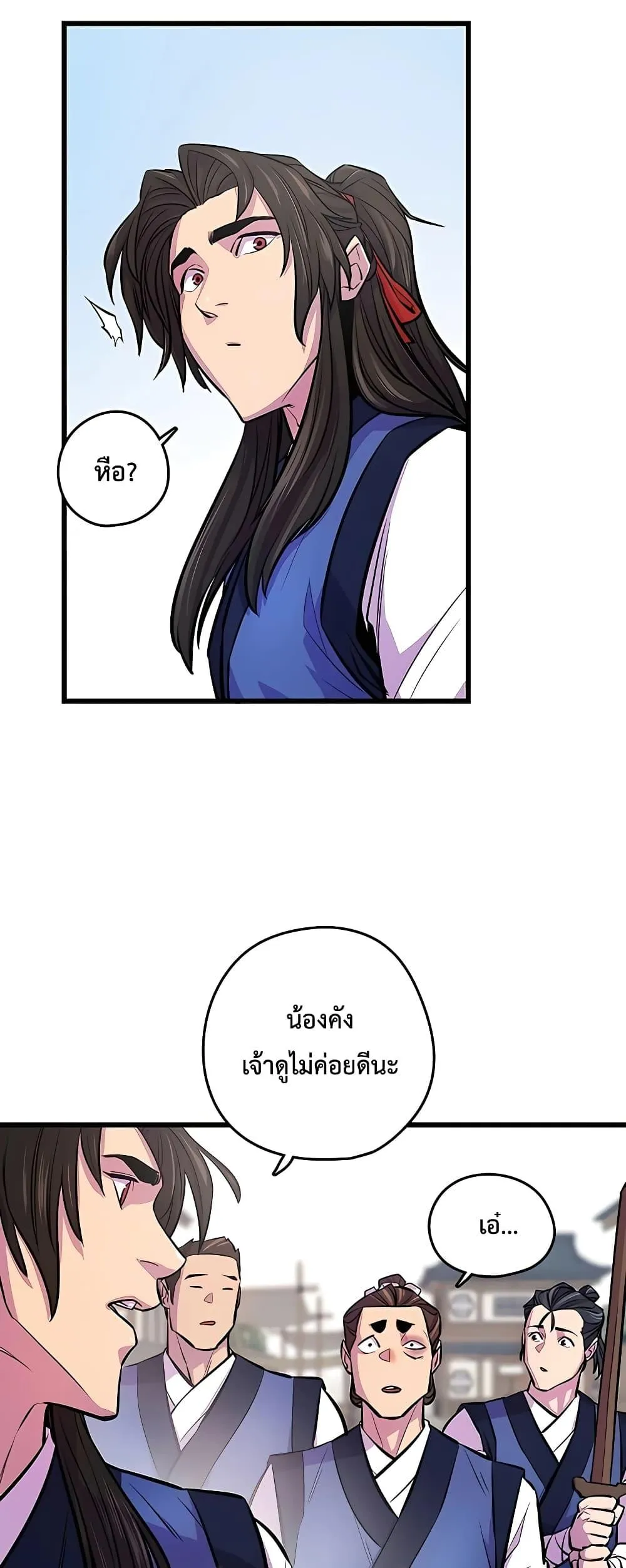 World’s Greatest Senior Disciple ตอนที่ 3 หน้า 16