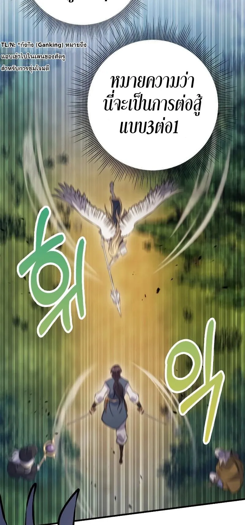 Immortal Maestro ตอนที่ 3 หน้า 57