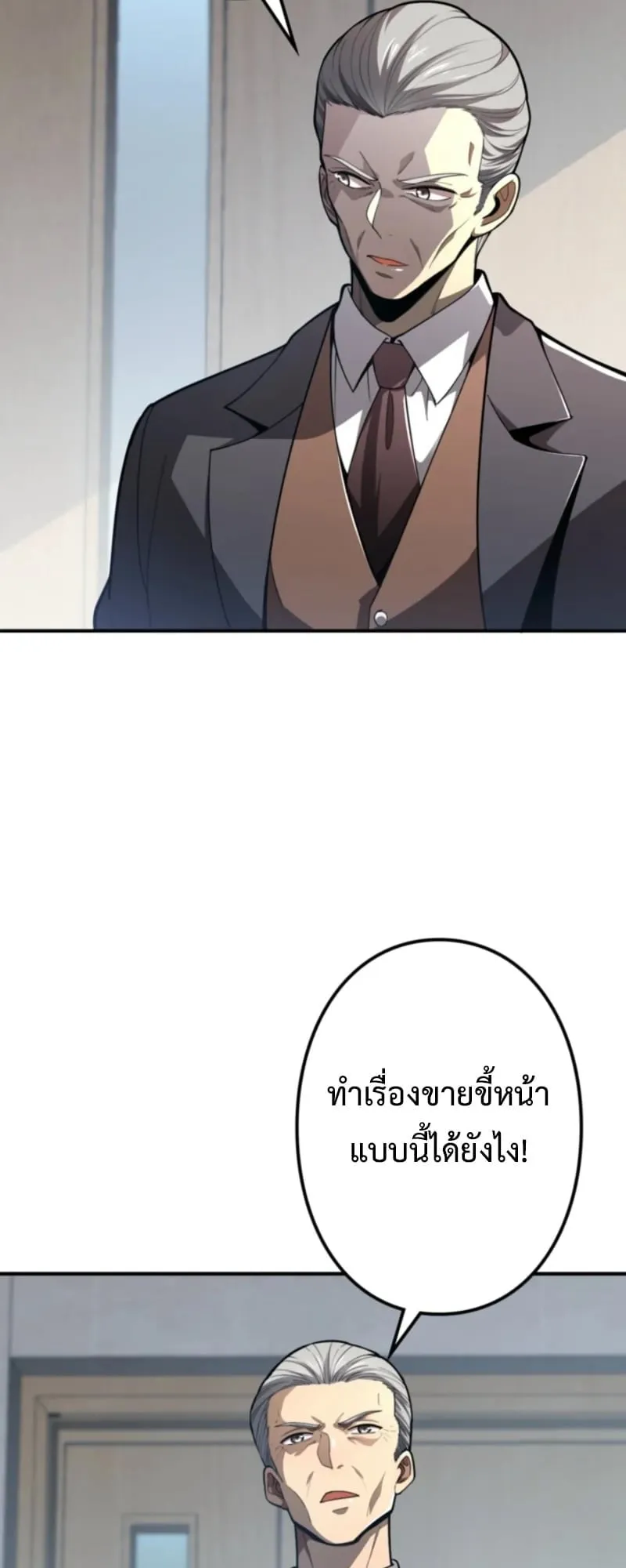The Clan’s Failure Is a Former Continental Champion ตอนที่ 4 หน้า 4