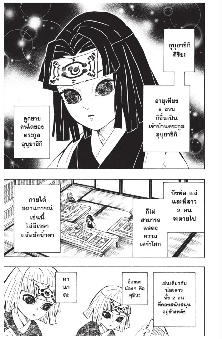 Kimetsu no yaiba ตอนที่ 144 หน้า 7